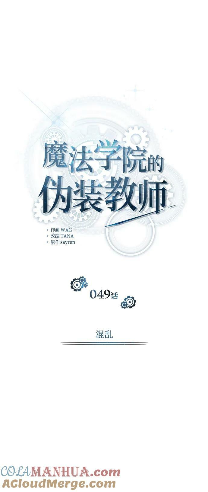 [第49话] 混乱45