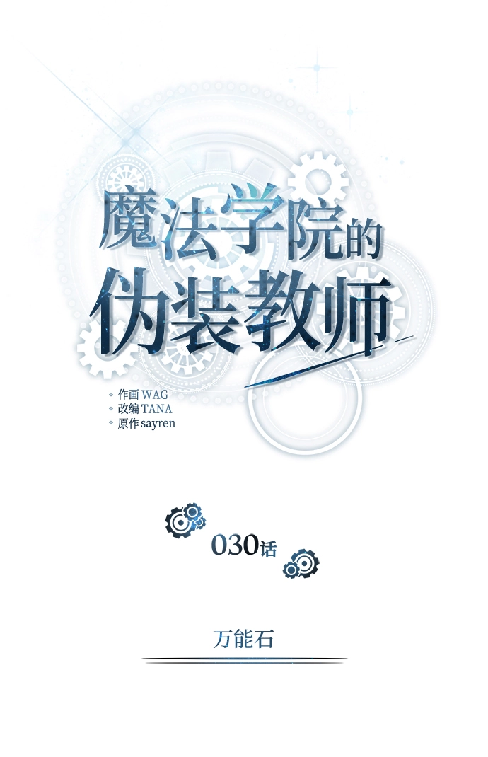 [第30话] 万能石11