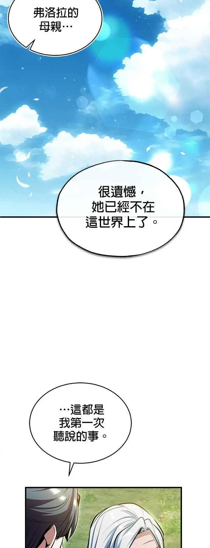 第66话 路摩斯家族53
