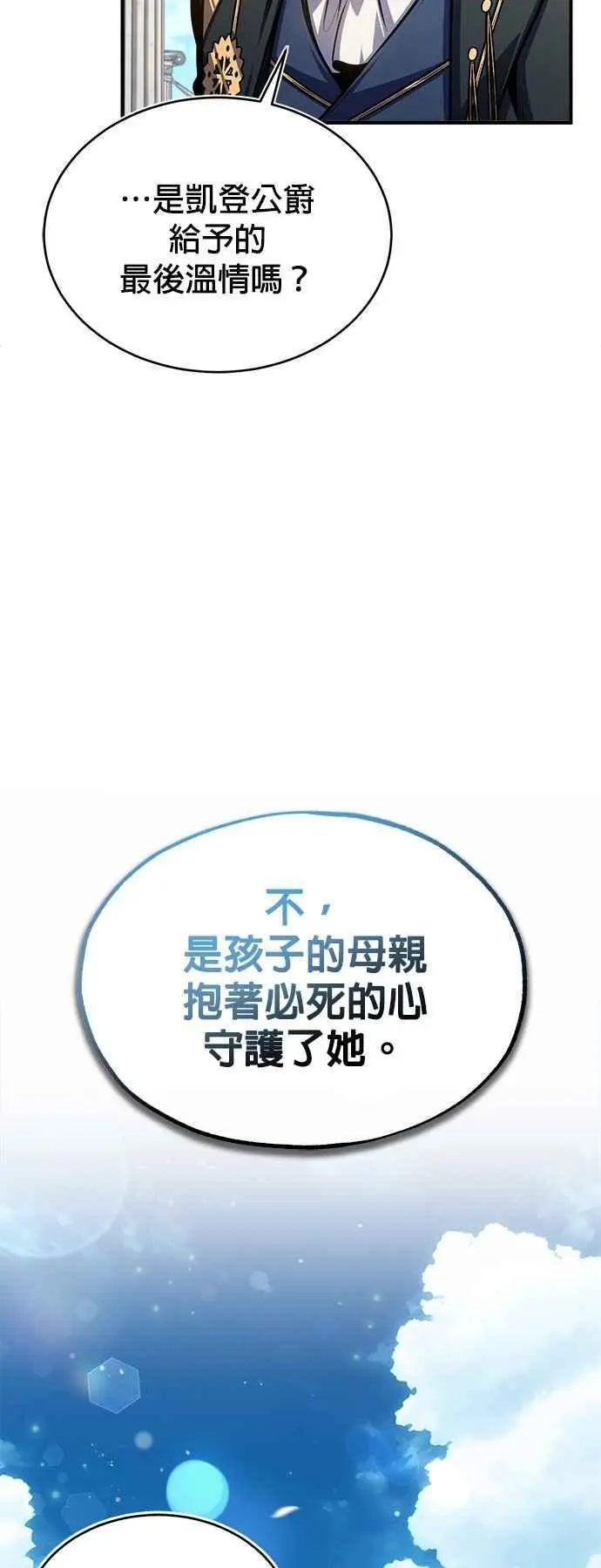 第66话 路摩斯家族52