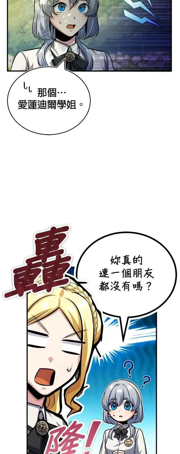 第56话 大皇女的影子40