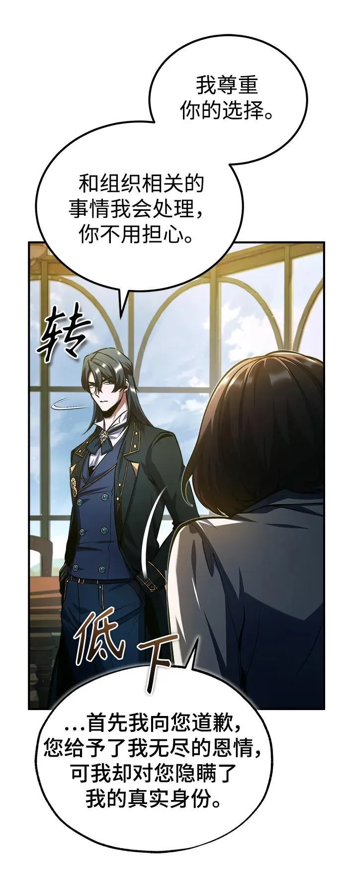[第79话] 真相80