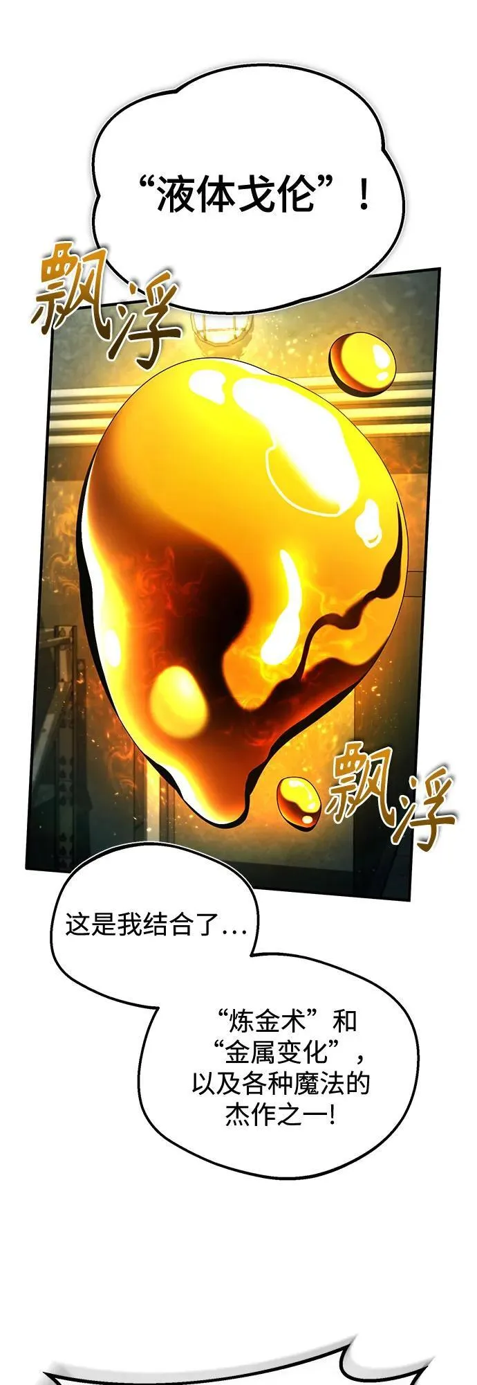 [第81话] 不速之客64