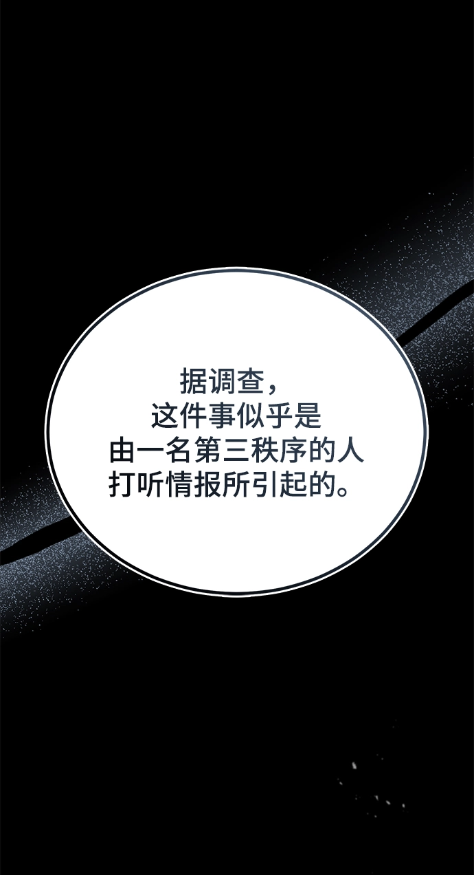 [第32话] 阿泰尔·诺特努斯1