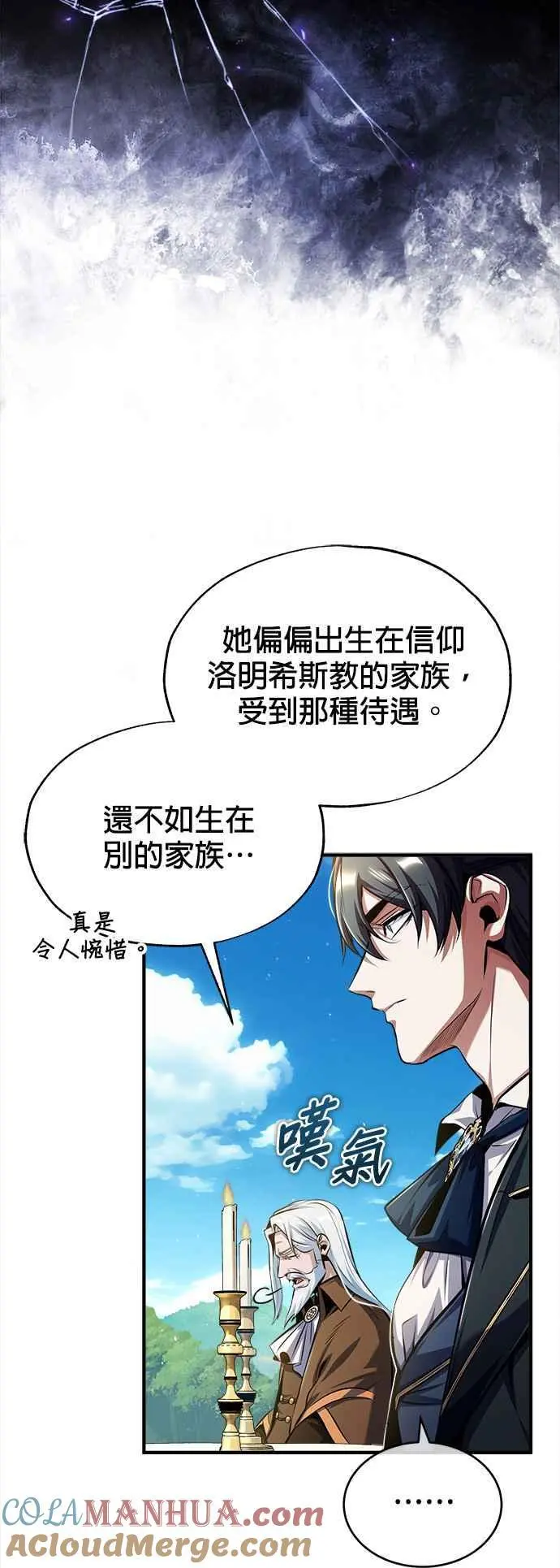 第66话 路摩斯家族3
