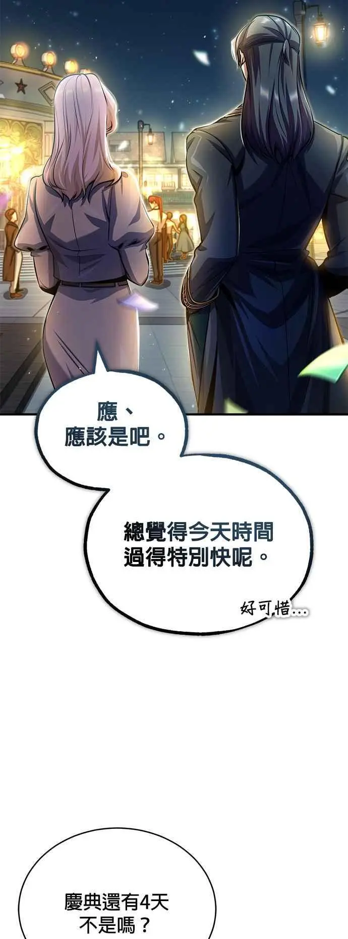 第61话 克罗洛・法比乌斯80