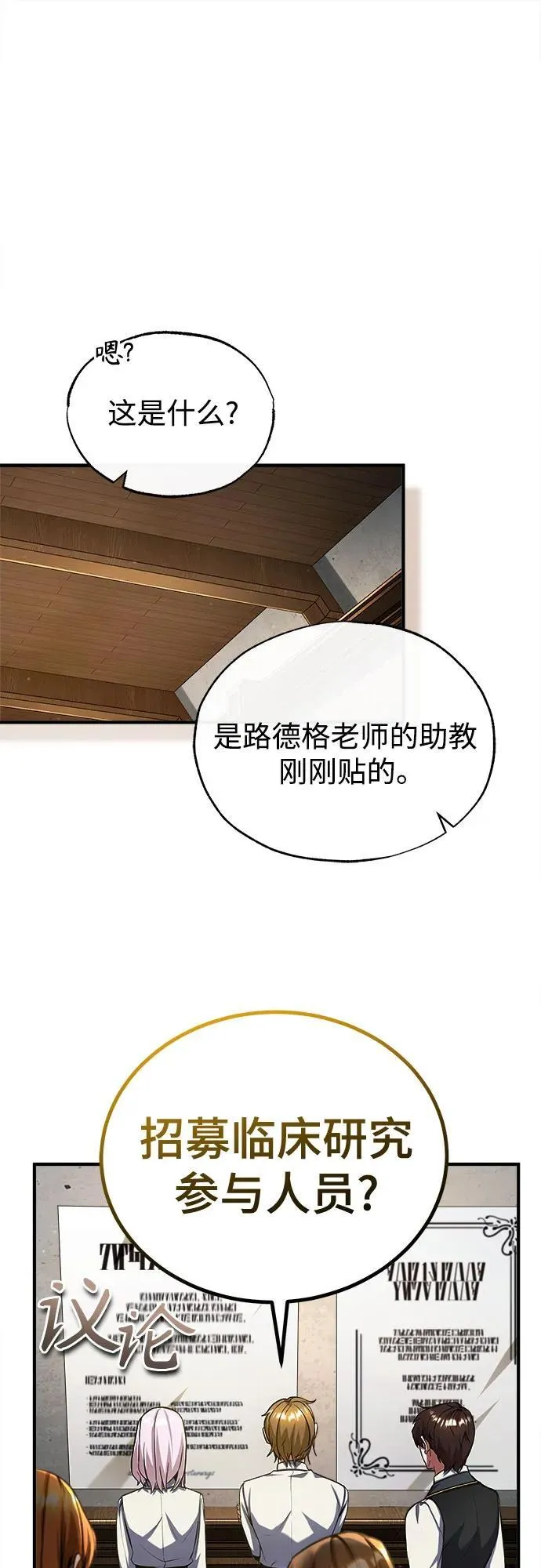 [第83话] 临床研究8
