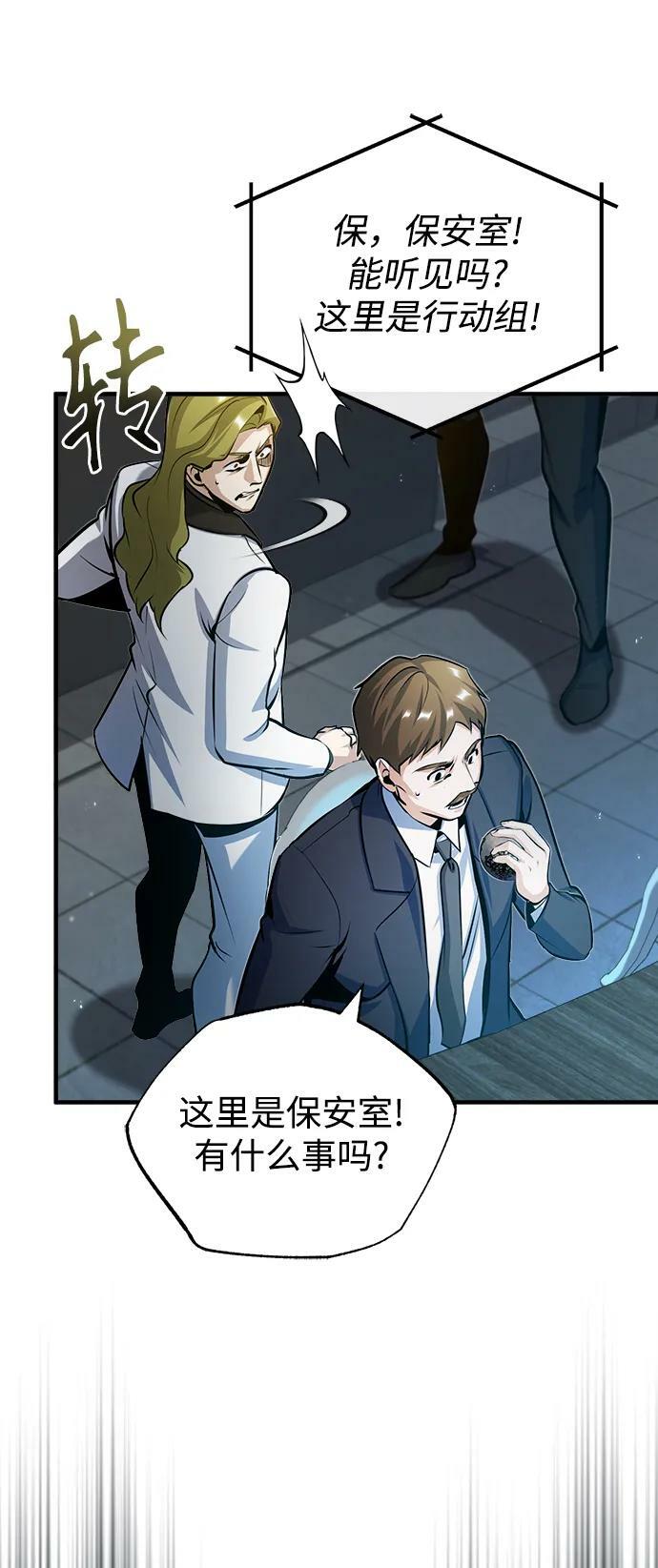 [第48话] 魔法、科学，以及圈套68