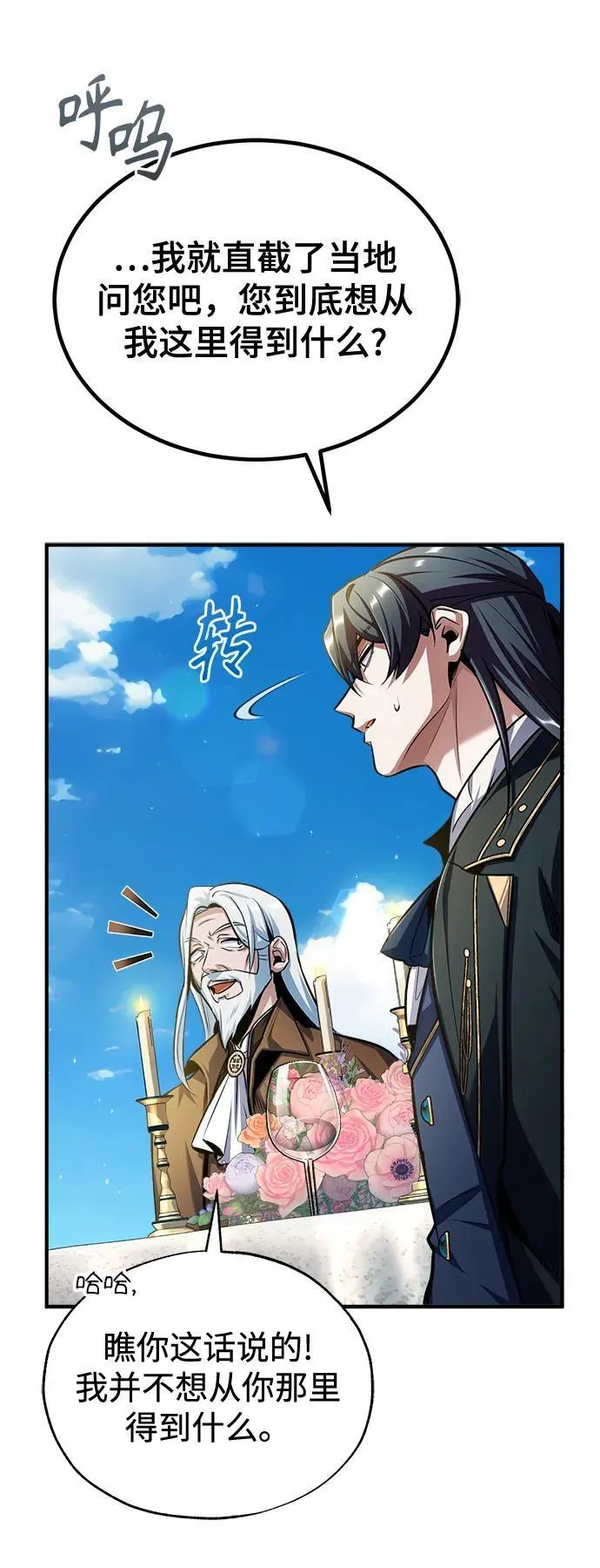 [第65话] 不想见到的客人68
