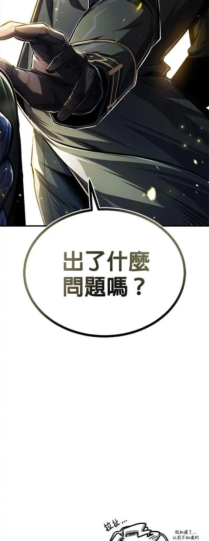第65话 不被欢迎的客人77