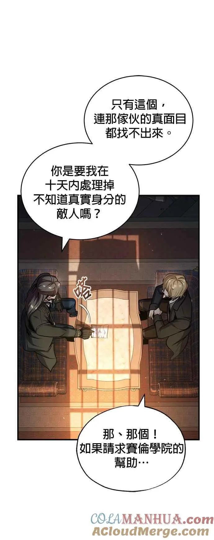 第61话 克罗洛・法比乌斯30