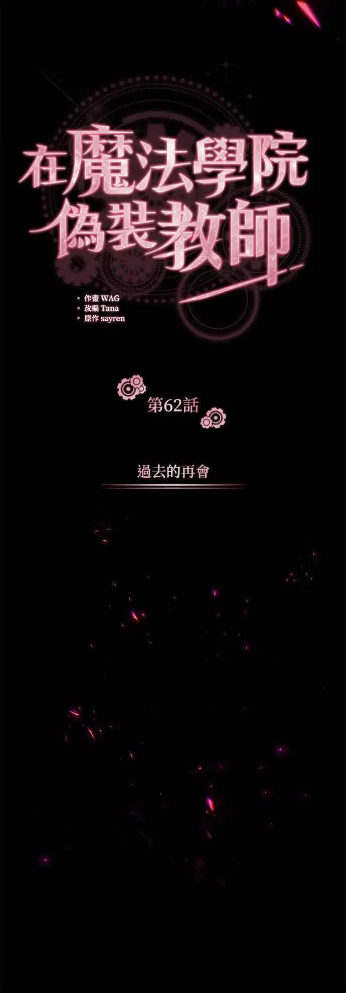 第62话 过去的再会28