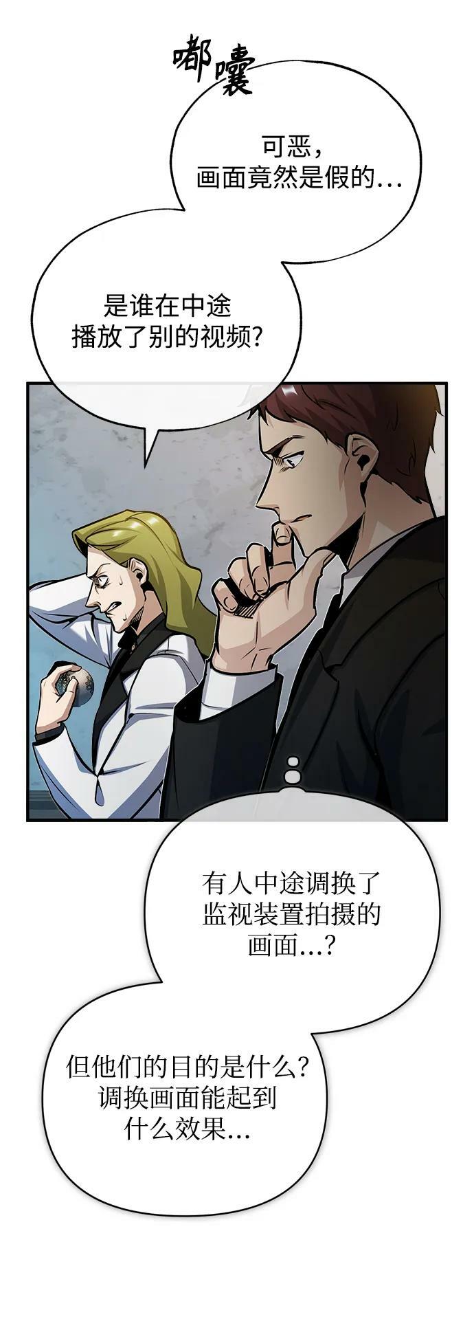 [第48话] 魔法、科学，以及圈套64
