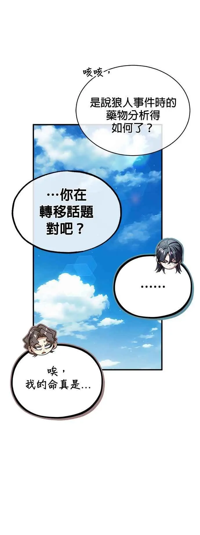 第65话 不被欢迎的客人41
