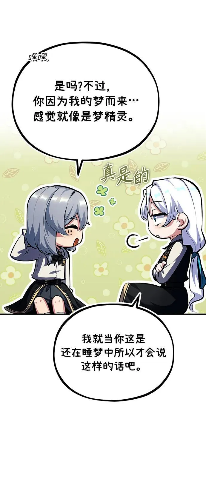 [第78话] 梦魔法65