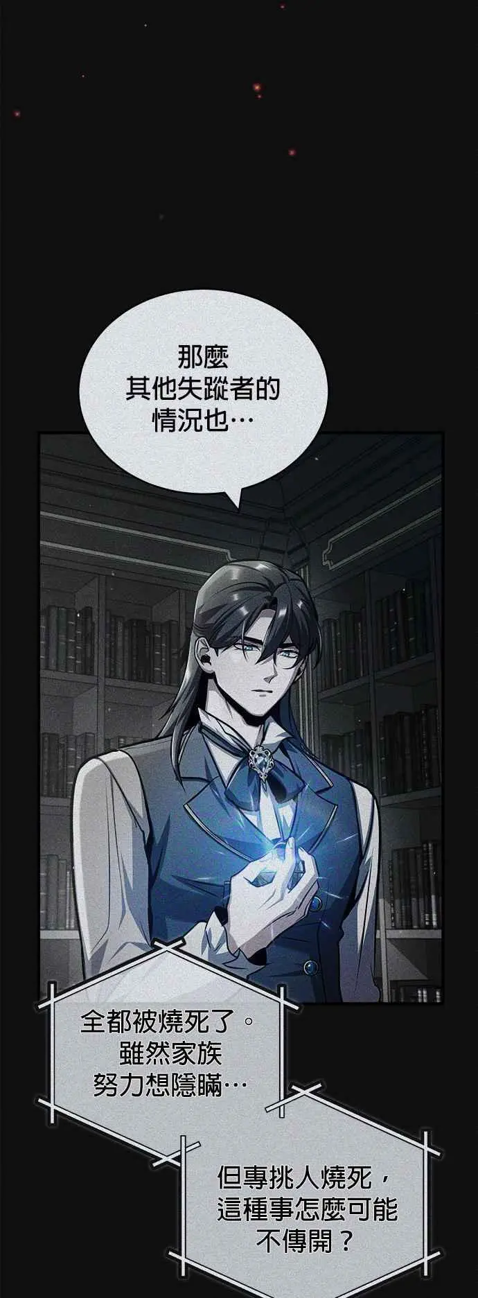 第61话 克罗洛・法比乌斯5