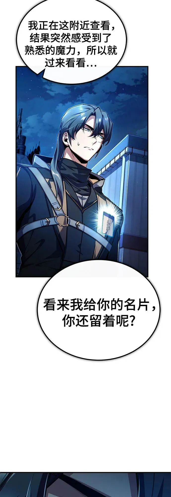 [第81话] 不速之客10