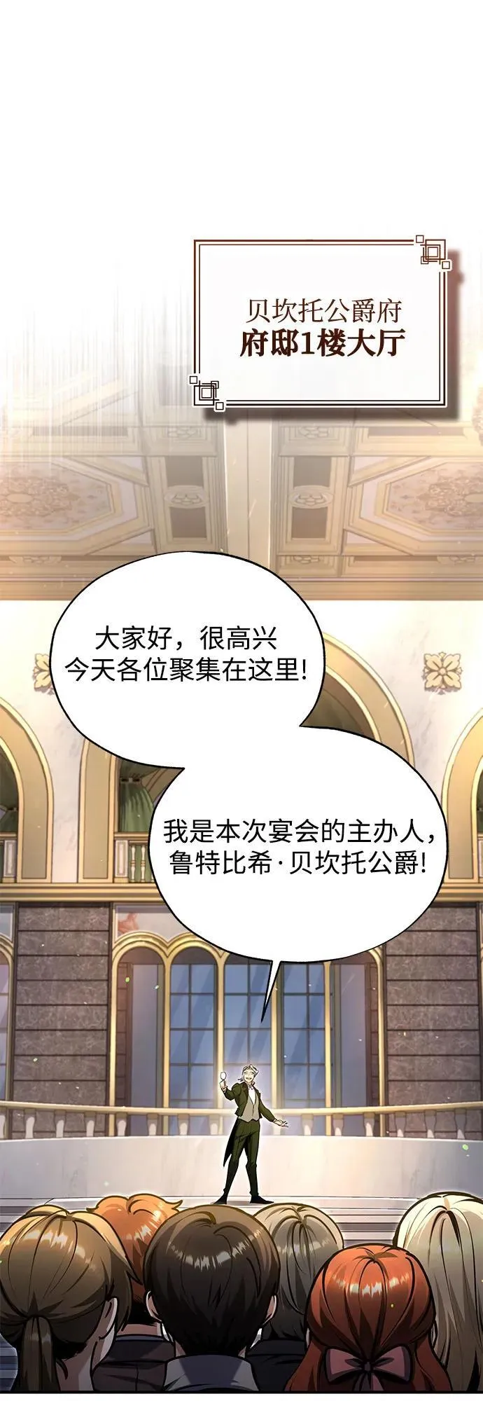 [第91话] 鲁特比希·贝坎托1