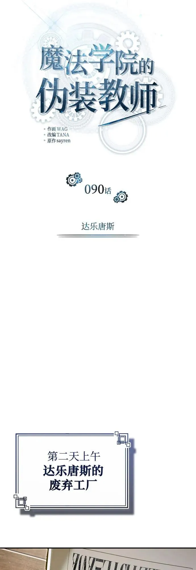[第90话] 达乐唐斯23