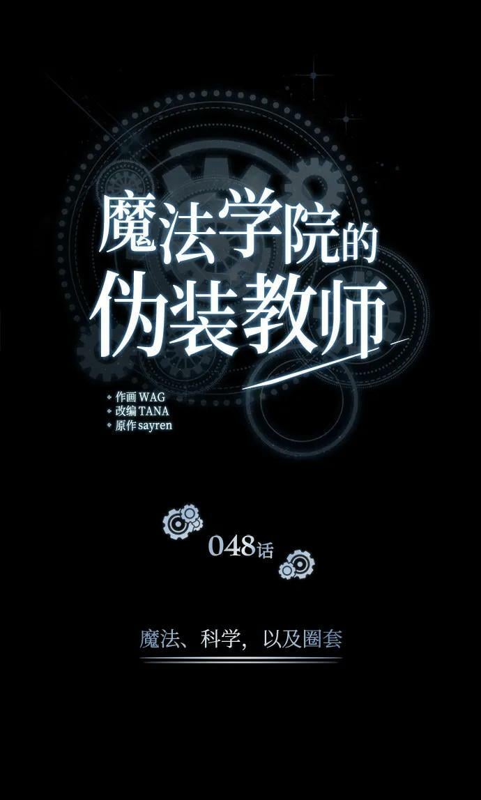 [第48话] 魔法、科学，以及圈套25