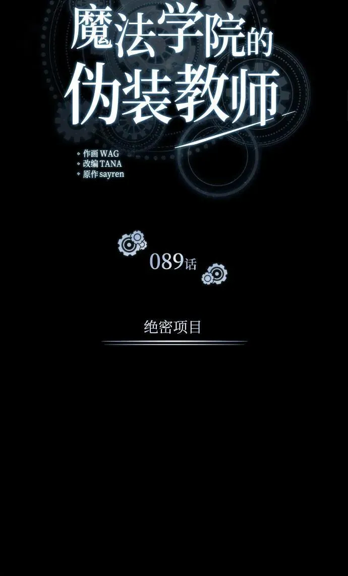 [第89话] 绝密项目17