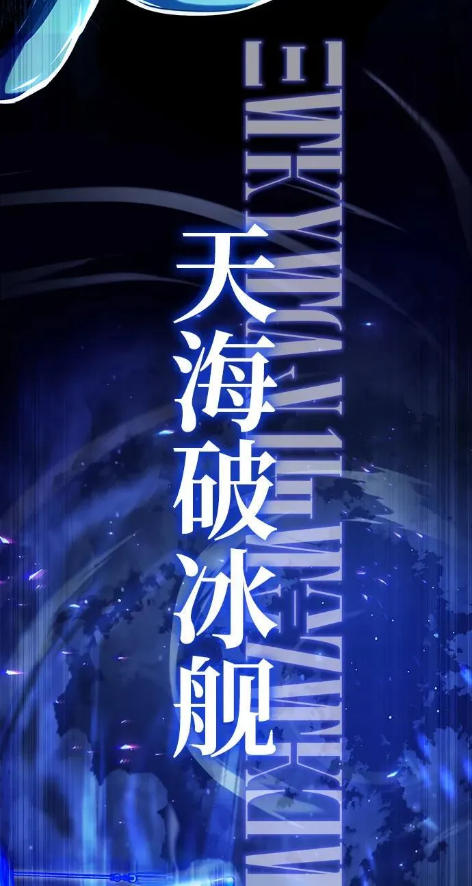 [第70话] 天海破冰舰14