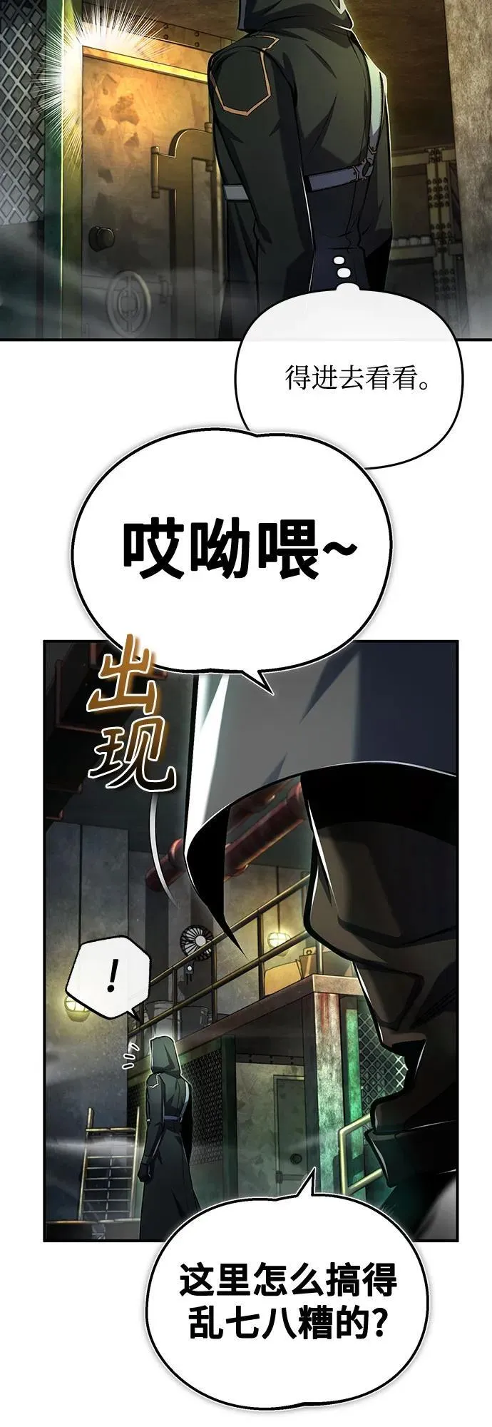 [第81话] 不速之客50