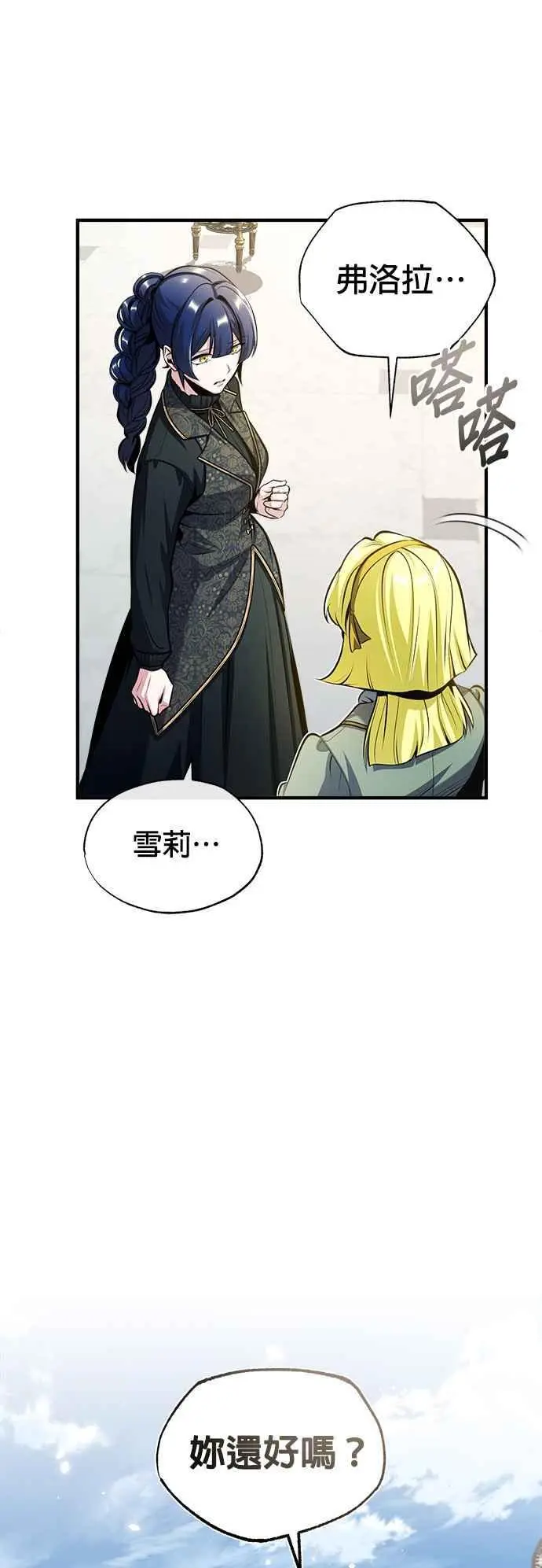第66话 路摩斯家族40