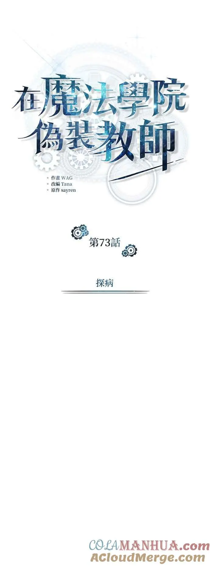 第73话 探病24