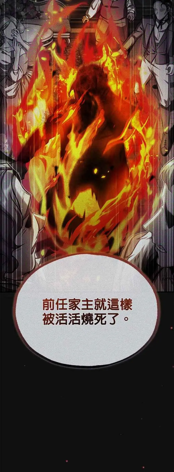 第61话 克罗洛・法比乌斯4