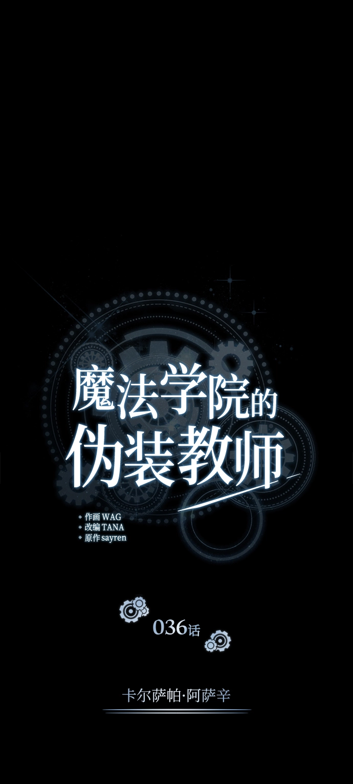 [第36话] 卡尔萨帕·阿萨辛16