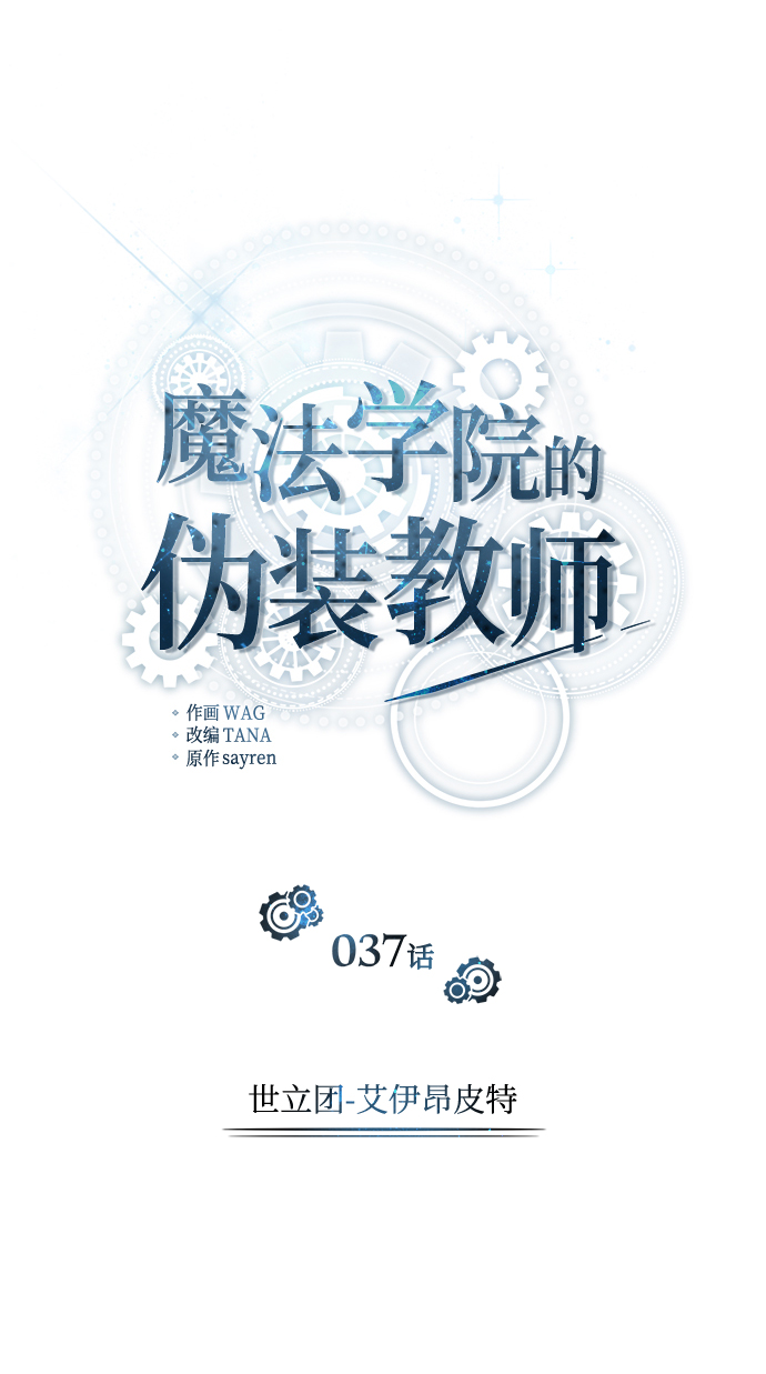 [第37话] 世立团-艾伊昂皮特18