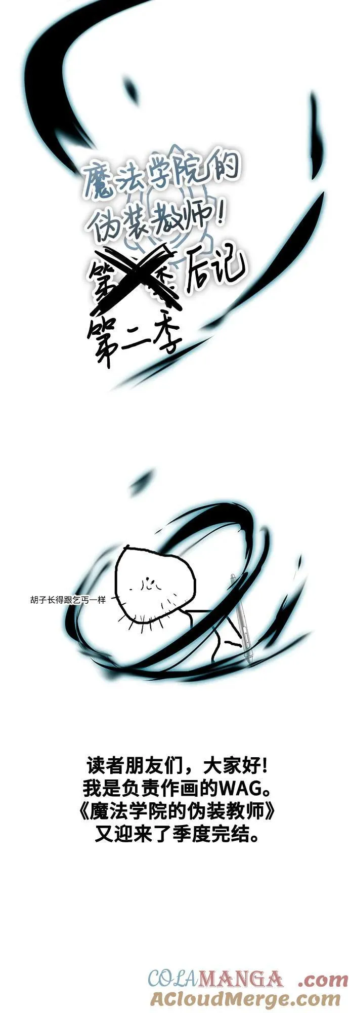 【免费】 第二季后记1