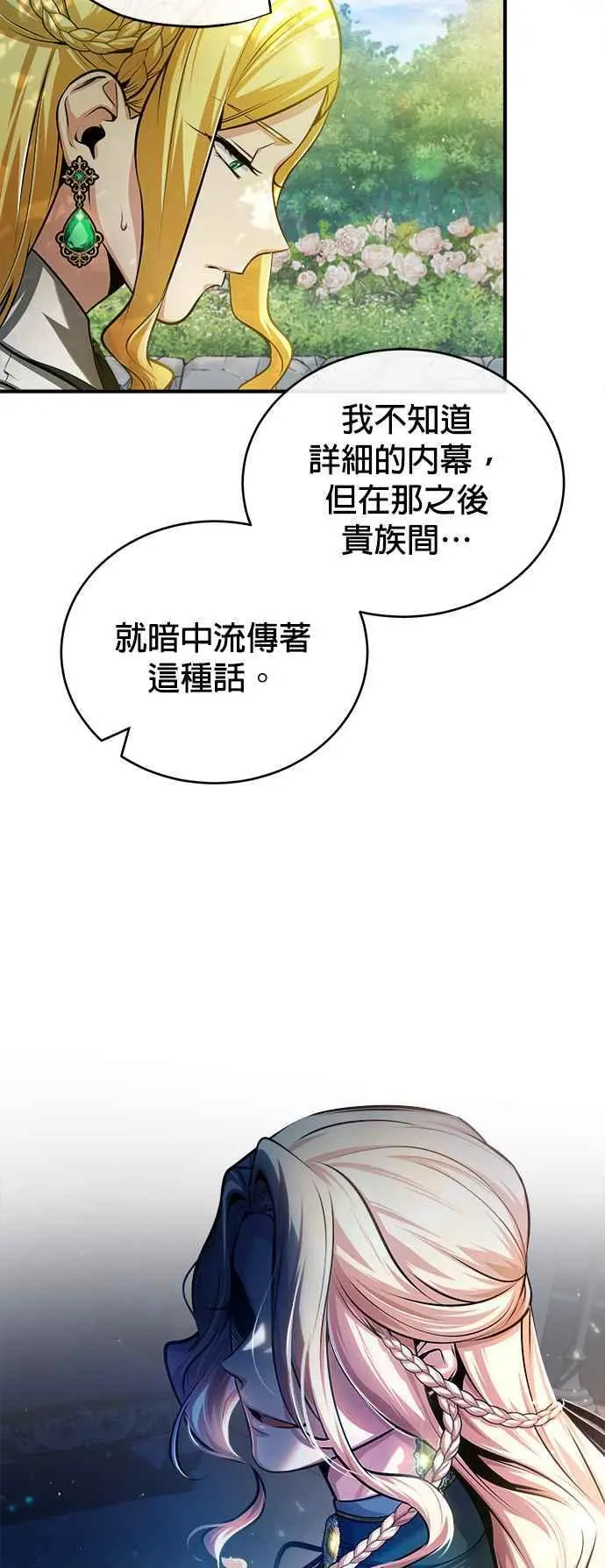 第56话 大皇女的影子56