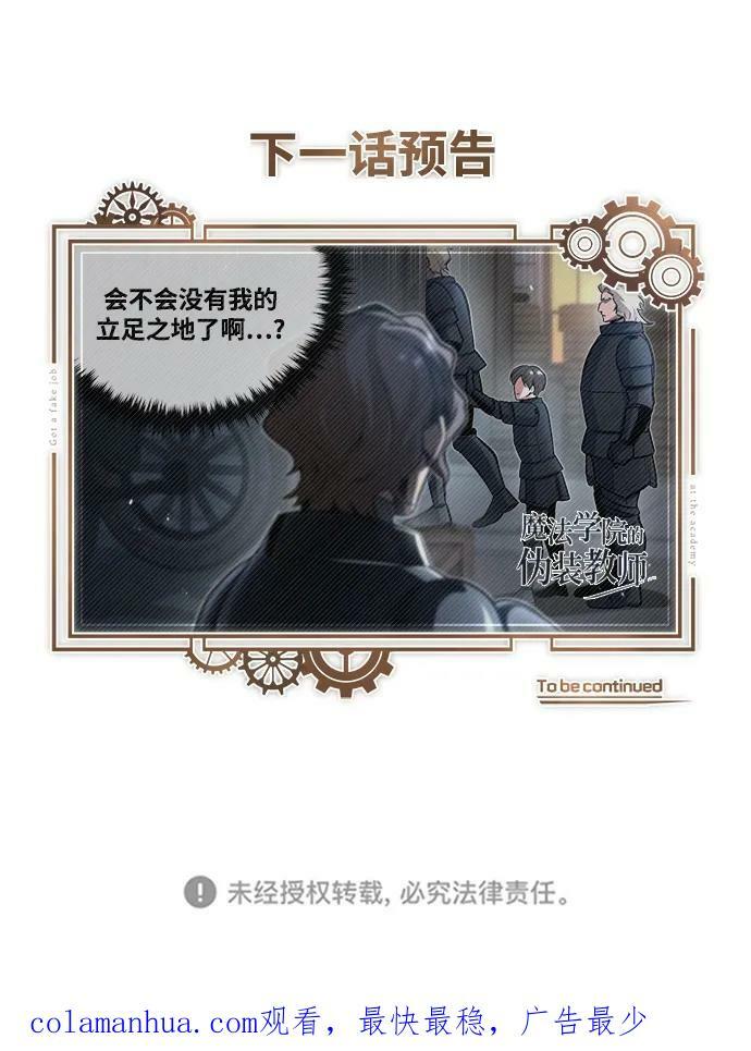 [第48话] 魔法、科学，以及圈套82