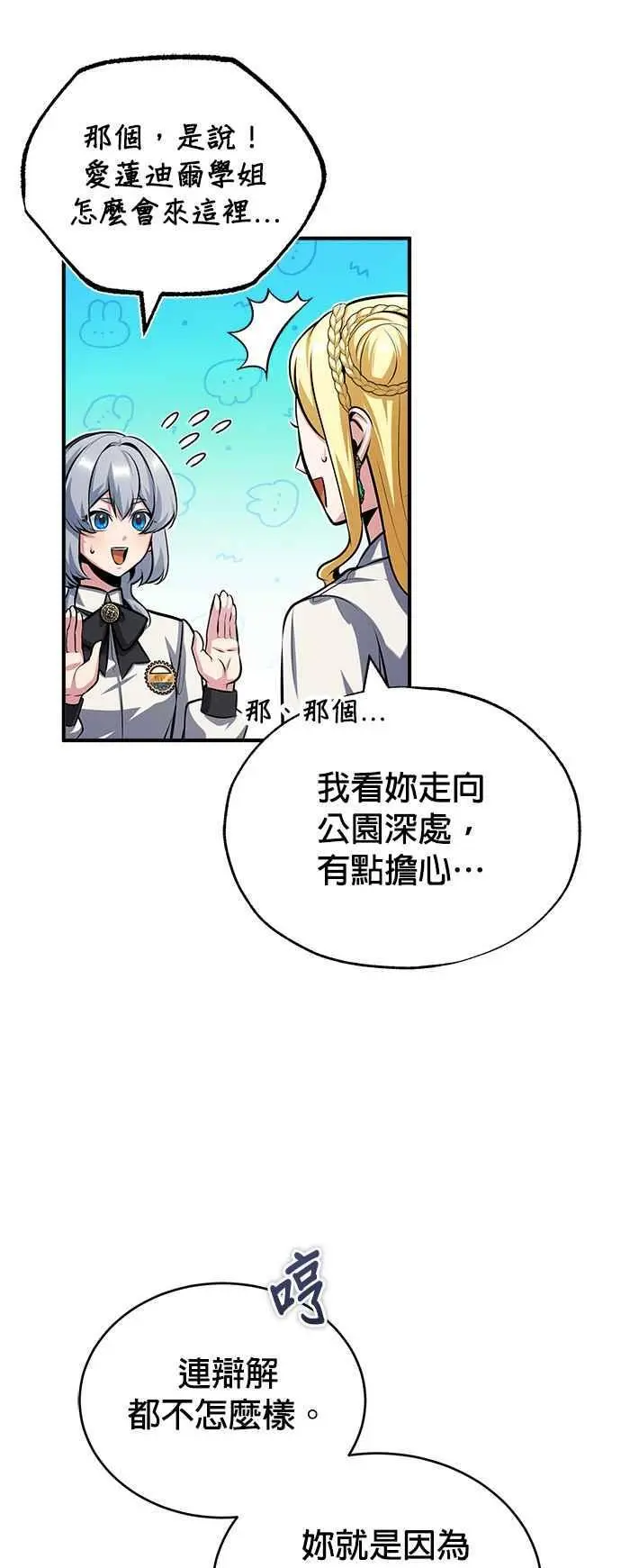 第56话 大皇女的影子38