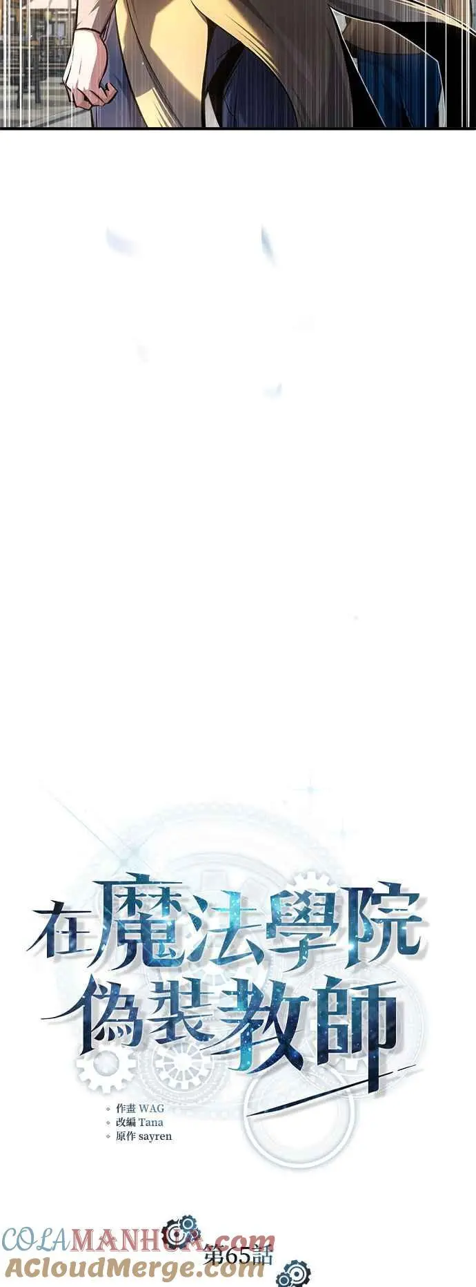 第65话 不被欢迎的客人30