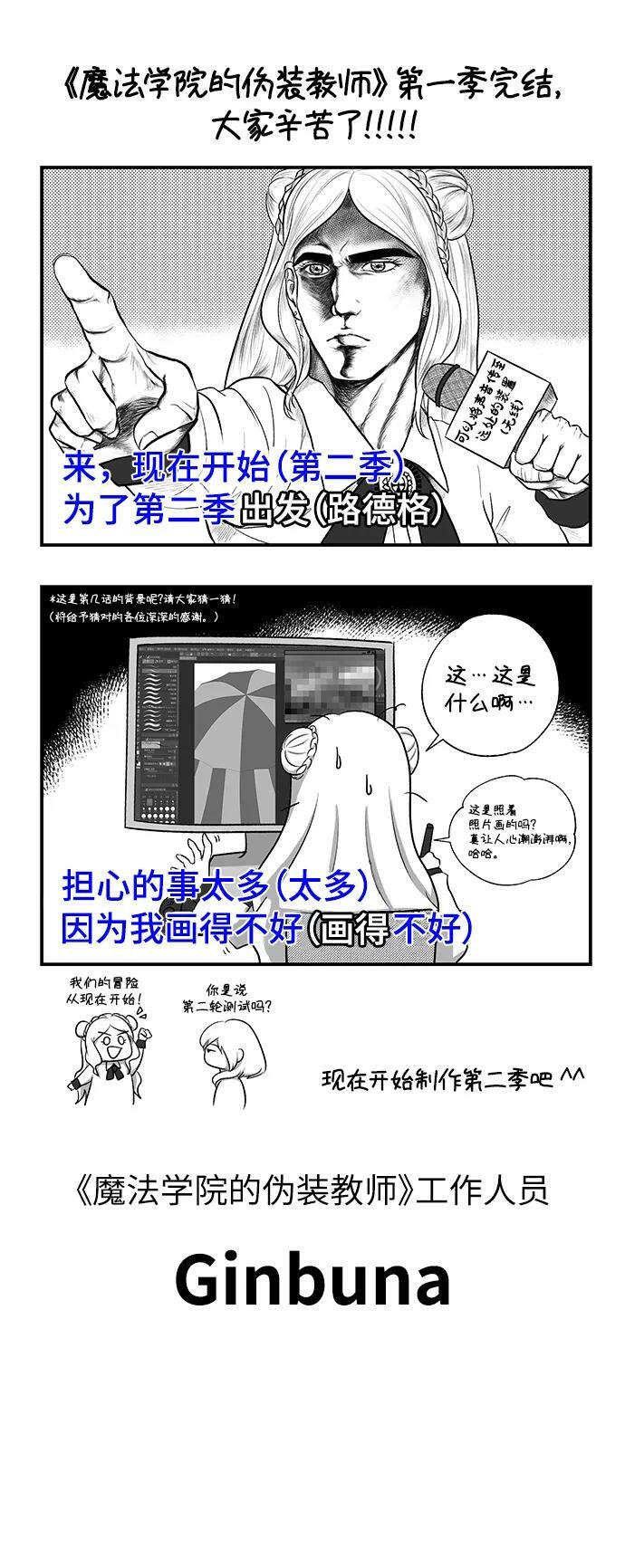 【免费】第一季后记11