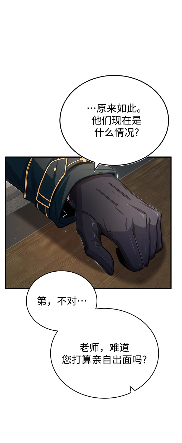 [第32话] 阿泰尔·诺特努斯10