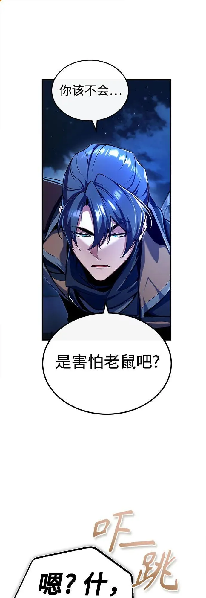 [第81话] 不速之客32