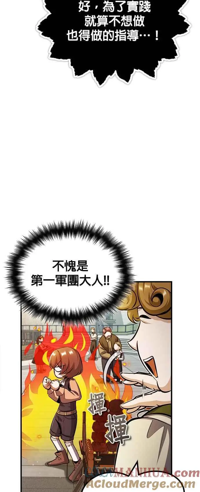 第61话 克罗洛・法比乌斯75
