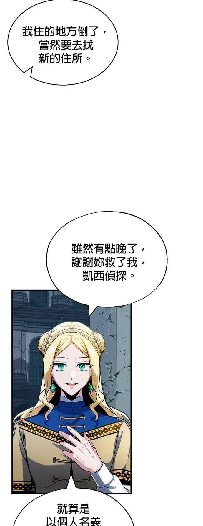第54话 代号Beta79