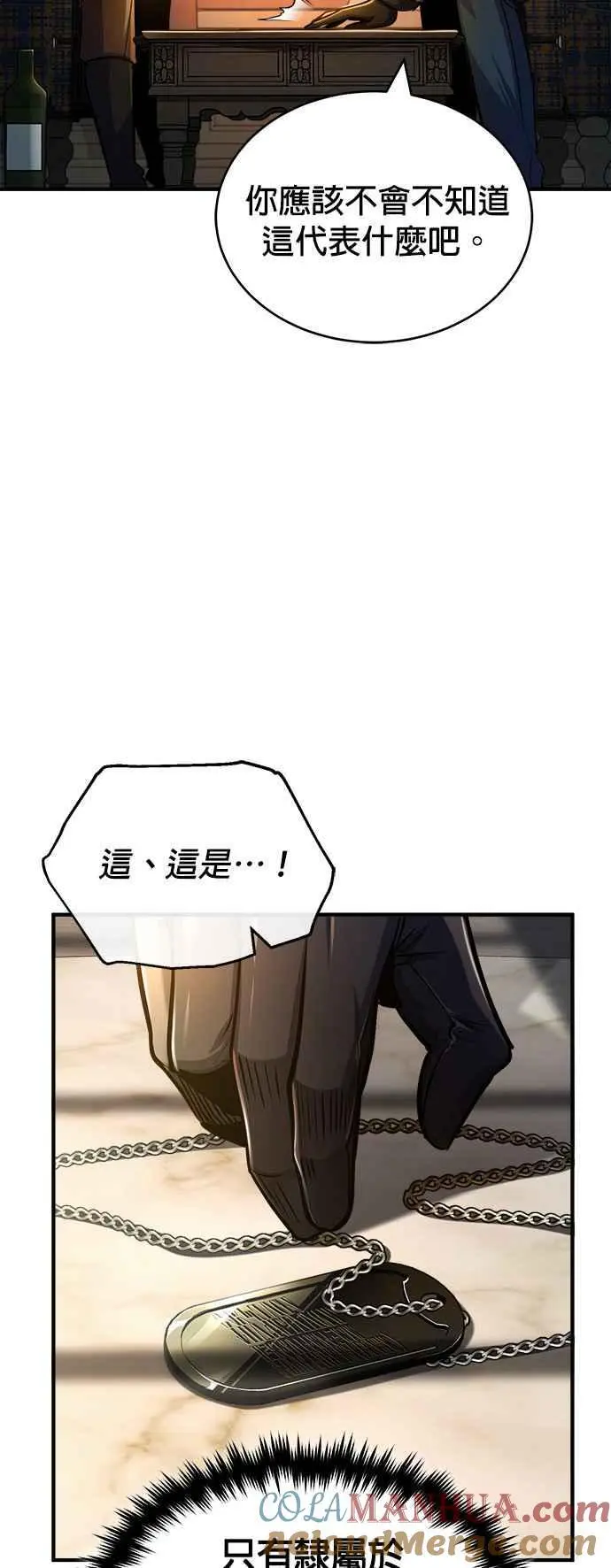 第61话 克罗洛・法比乌斯12
