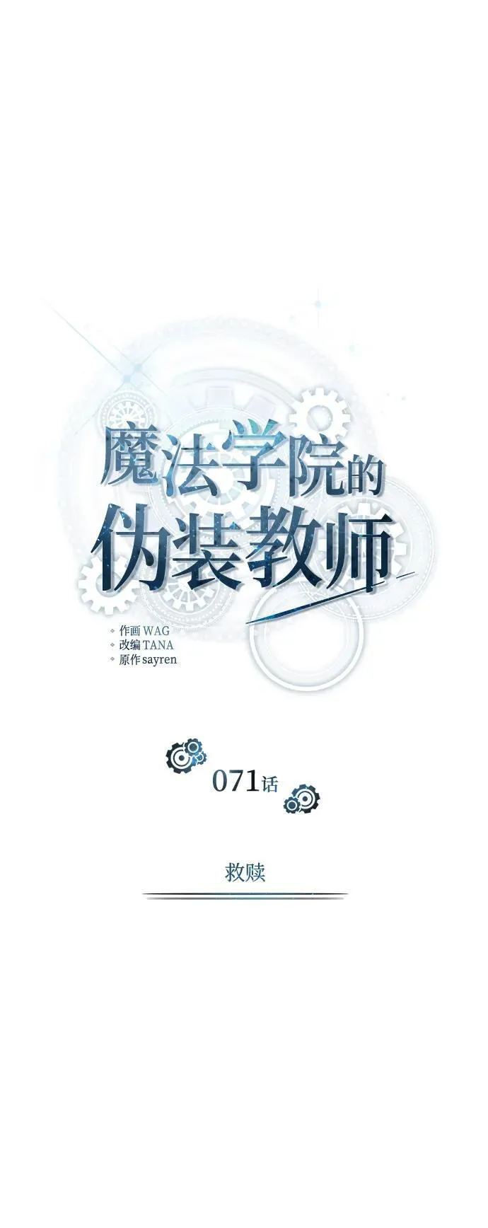 [第71话] 救赎37