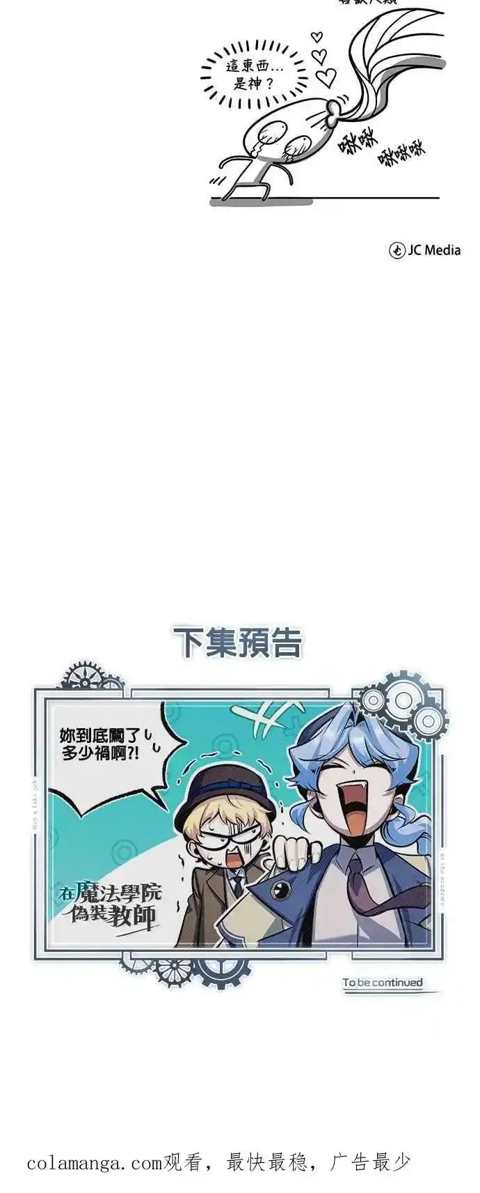 第76话 全灭80