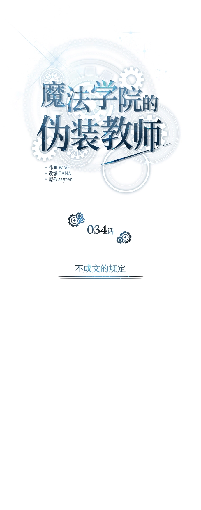 [第34话] 不成文的规定13