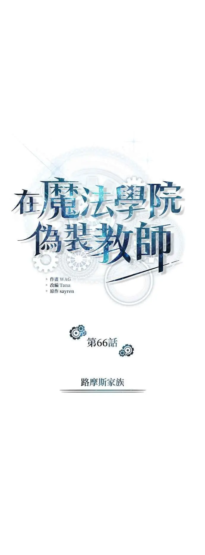 第66话 路摩斯家族11