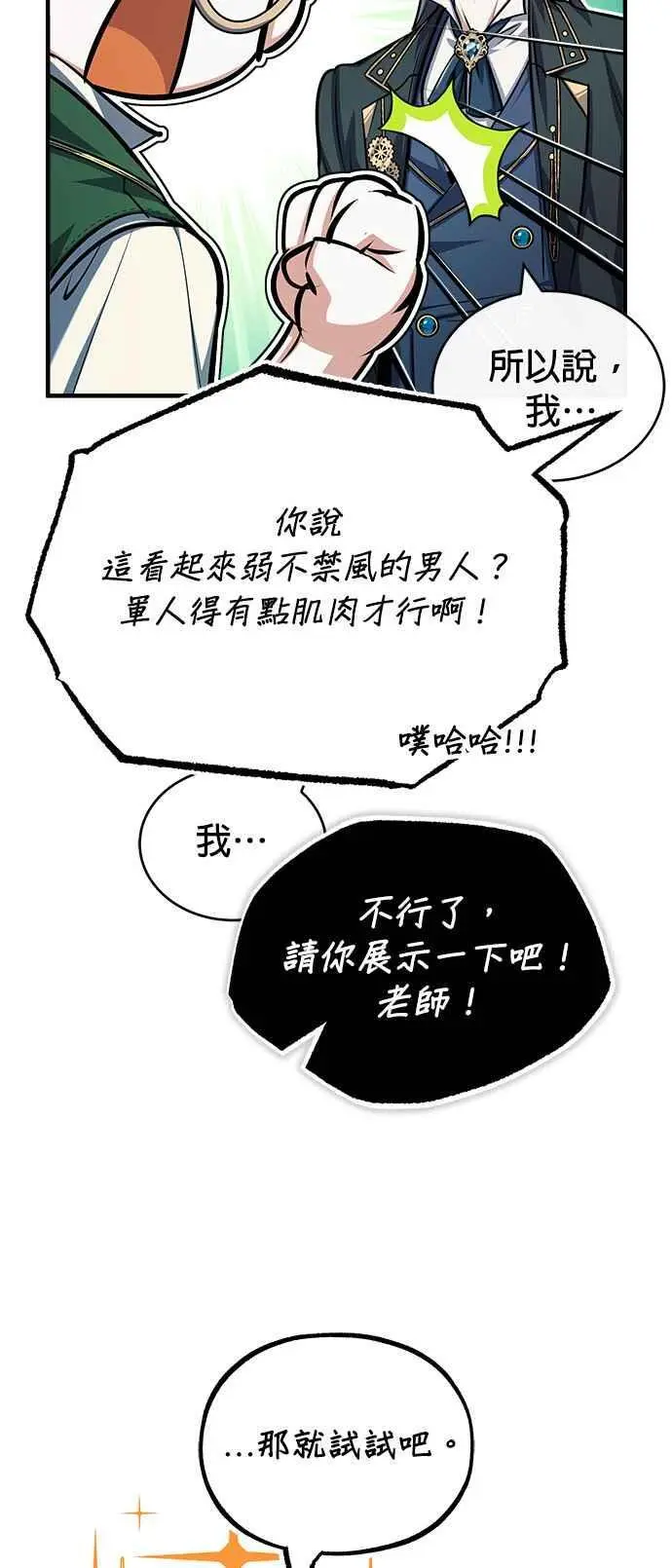 第61话 克罗洛・法比乌斯61
