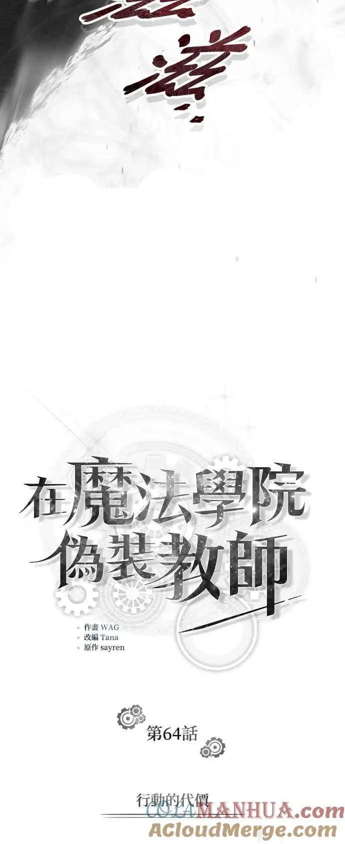 第64话 行动的代价9
