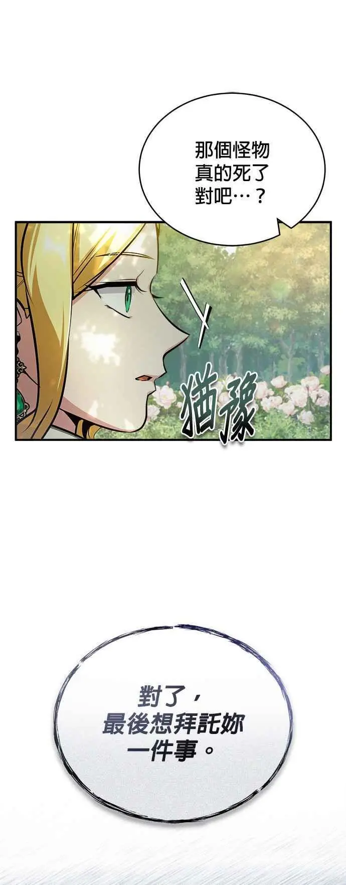 第56话 大皇女的影子62